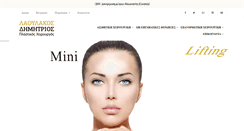 Desktop Screenshot of dimitrioslaoulakos.com